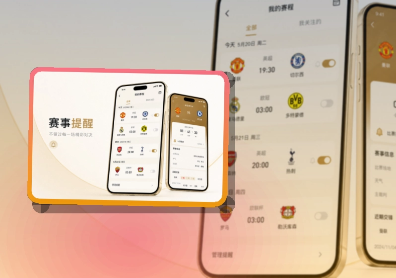爱游戏 手机端追赛亮点 页面展示