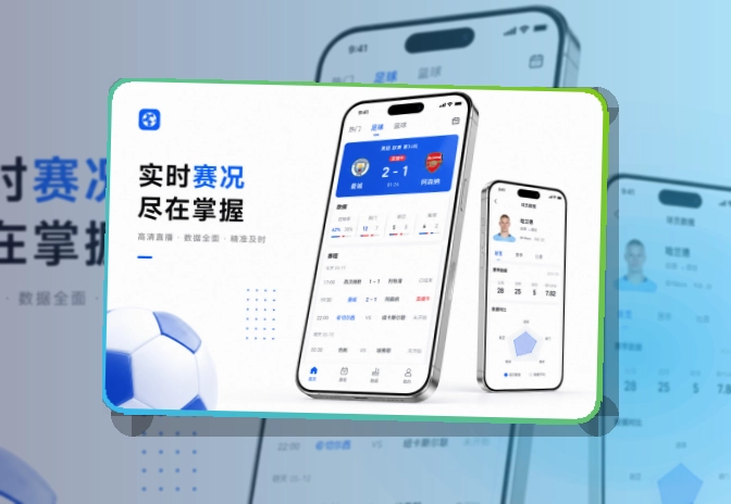 杂志式App介绍 · App和网页双入口 · 常看联赛快速进入界面展示
